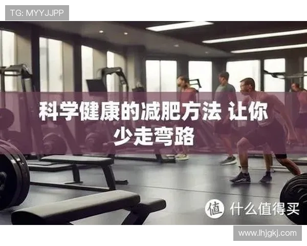 科学健身与健康饮食相结合，塑造完美身材的有效方法与实践技巧