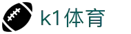 k1体育 - 十年品牌 值得信赖